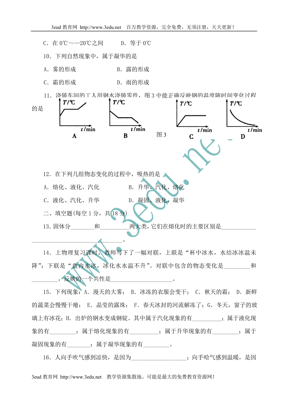 九年级物理从水之旅谈起单元测试_第3页