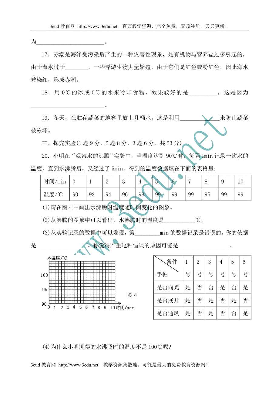 九年级物理从水之旅谈起单元测试_第4页