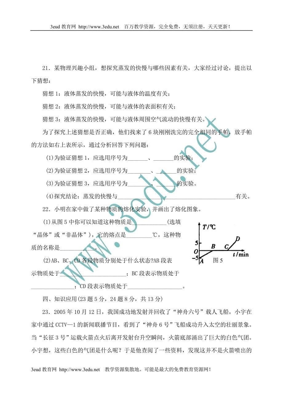九年级物理从水之旅谈起单元测试_第5页