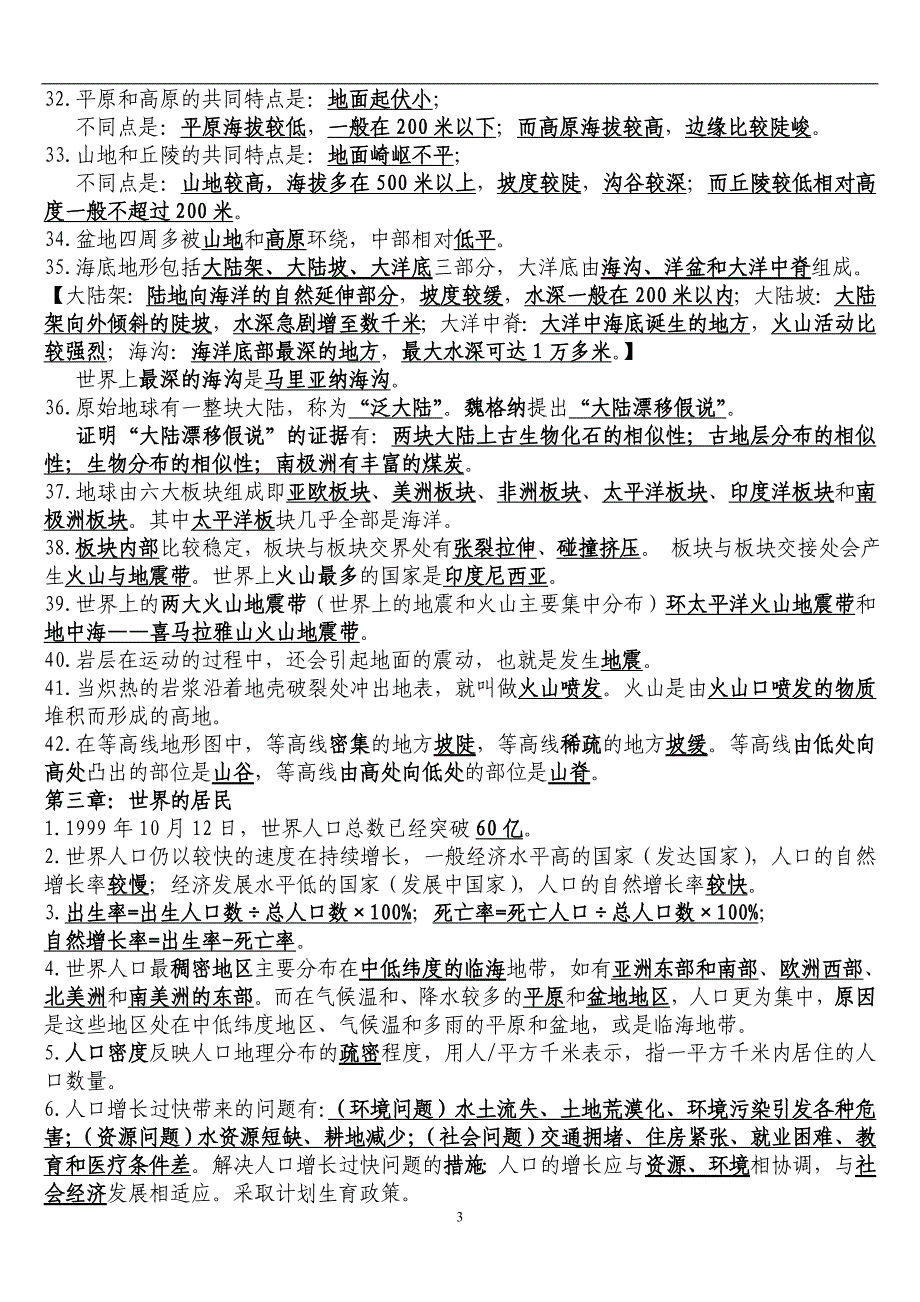 地理七八年级全册复习提纲湘教版_第3页