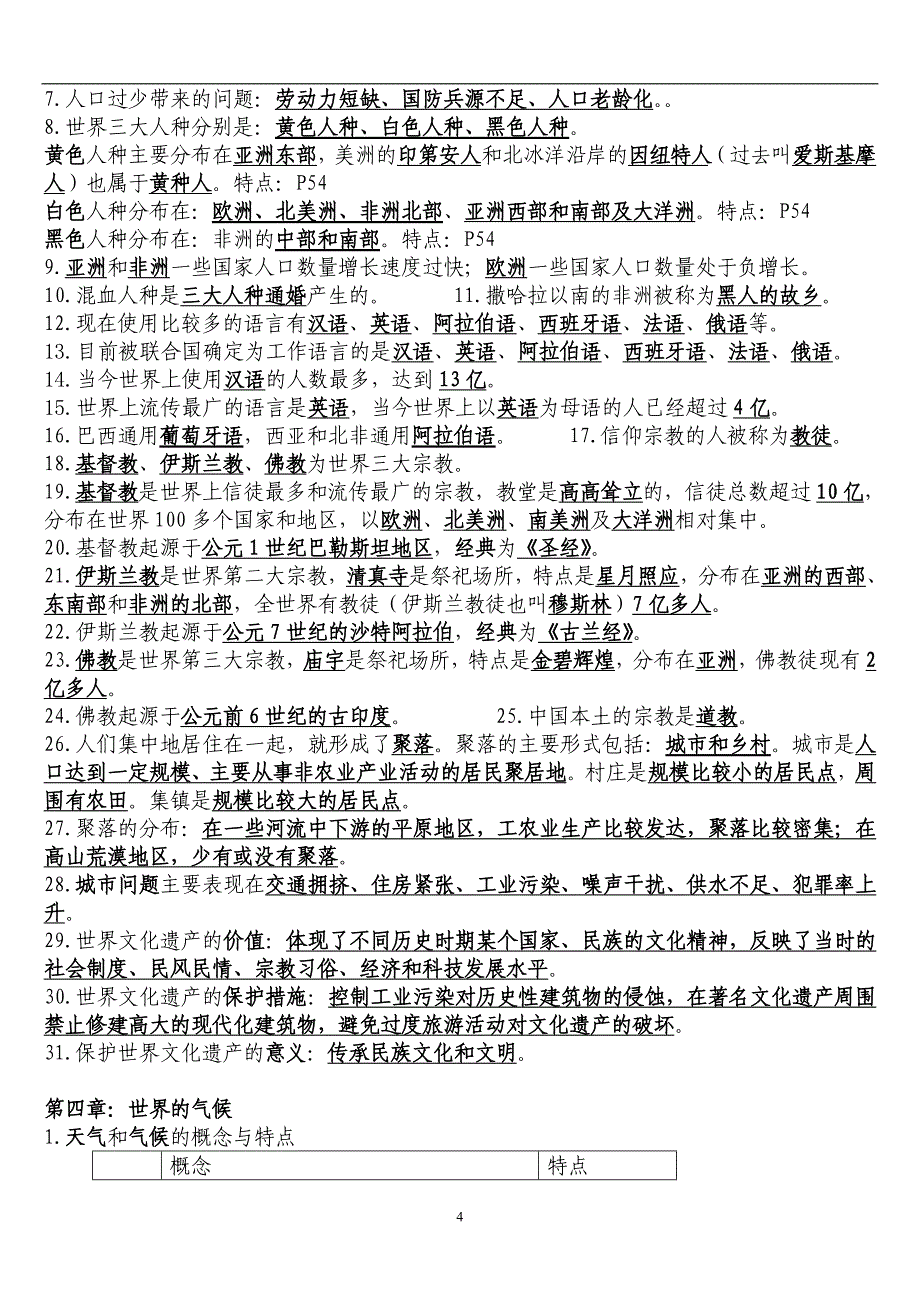 地理七八年级全册复习提纲湘教版_第4页