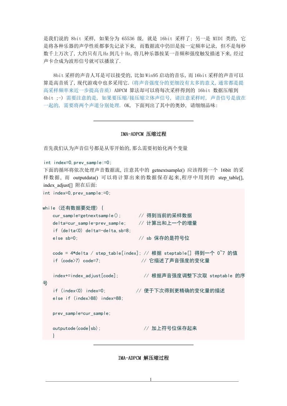 自适应差值脉冲编码调制adpcm介绍_第2页