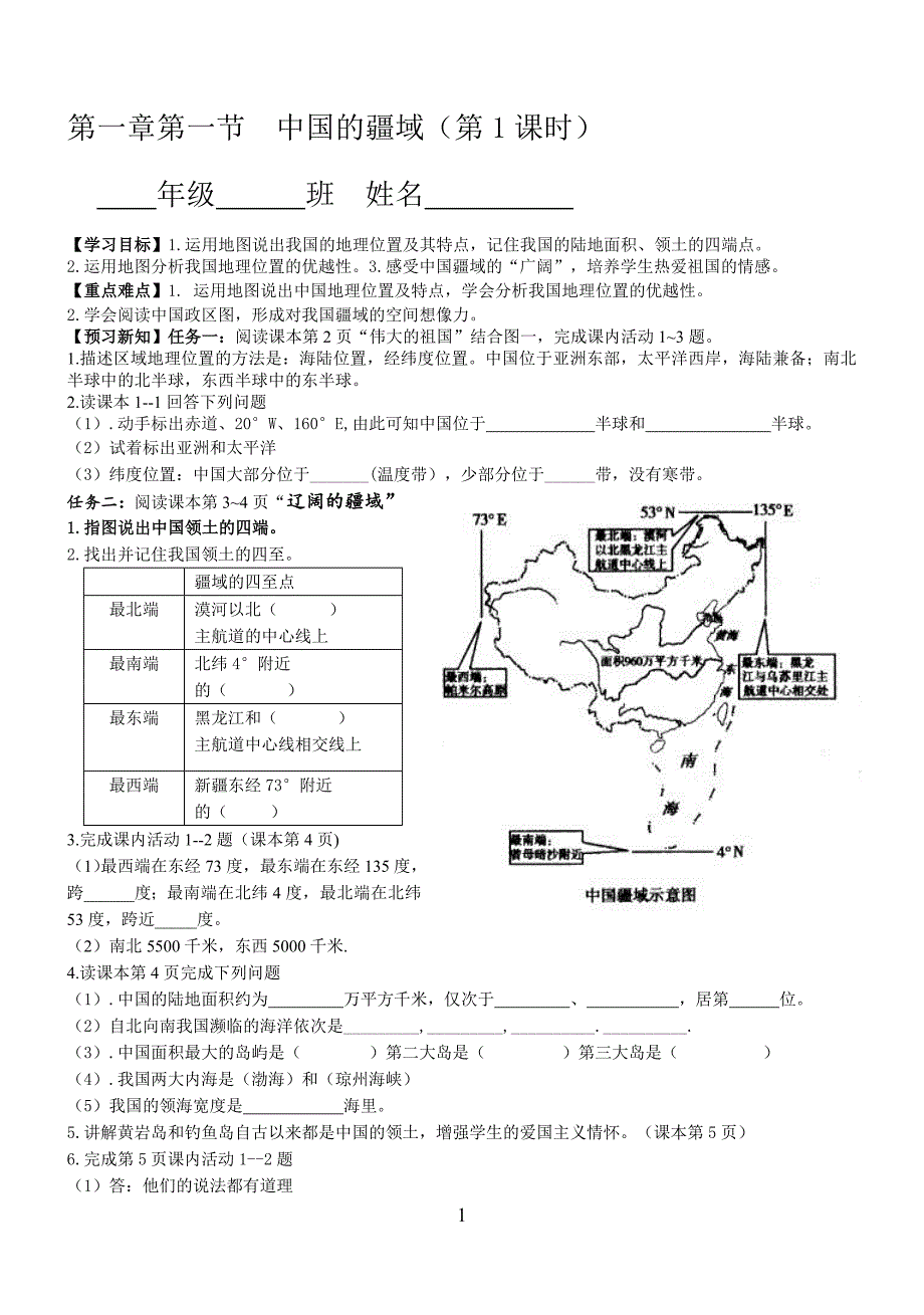 湘教版八年级上册地理导学案A_第1页