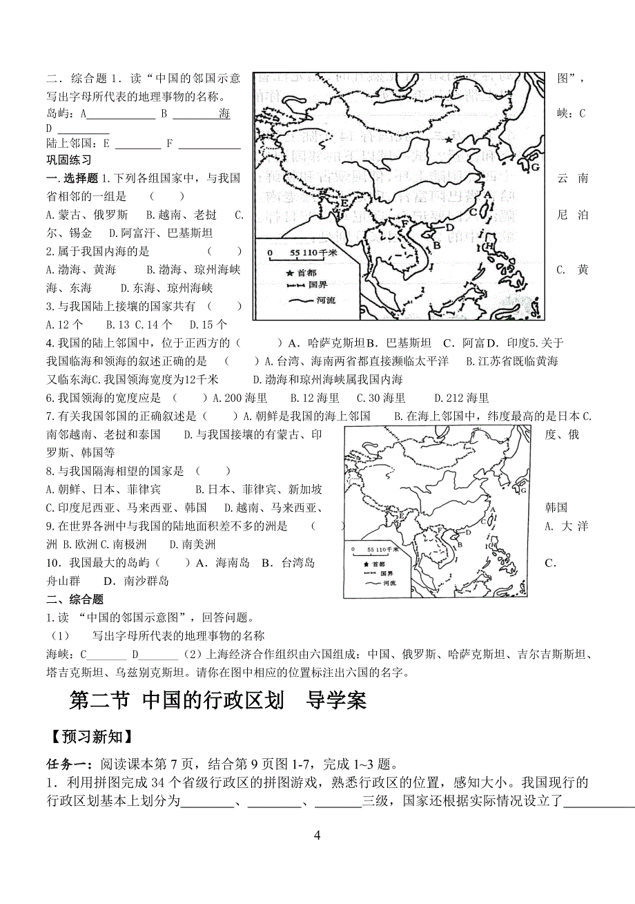 湘教版八年级上册地理导学案A_第4页