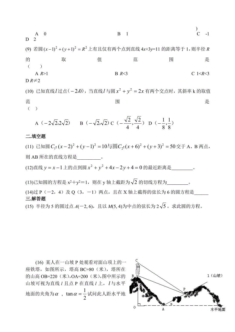 高考数学第一轮复习单元试卷11-直线与圆._第2页