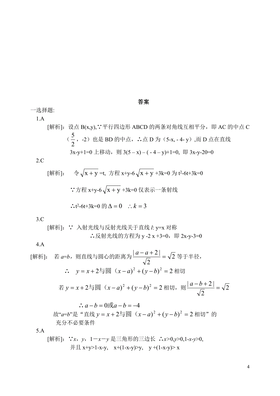 高考数学第一轮复习单元试卷11-直线与圆._第4页