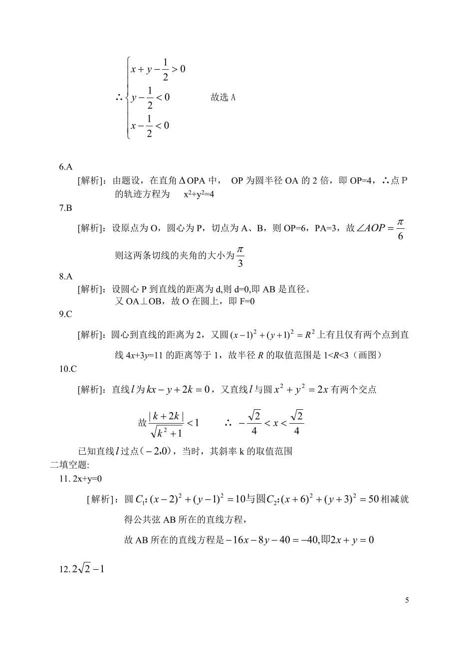 高考数学第一轮复习单元试卷11-直线与圆._第5页