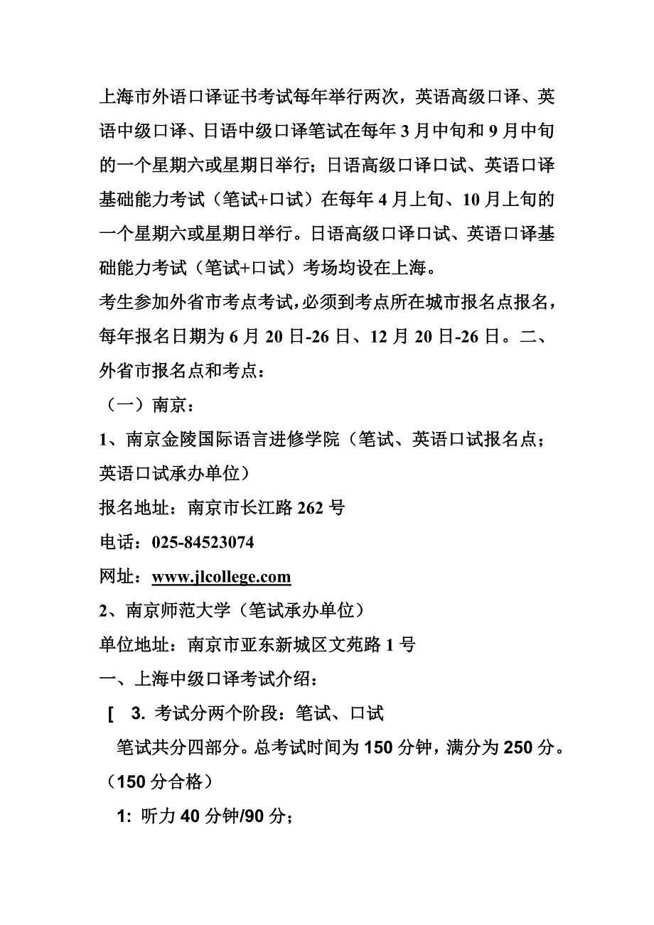 上海市外语口译_第1页