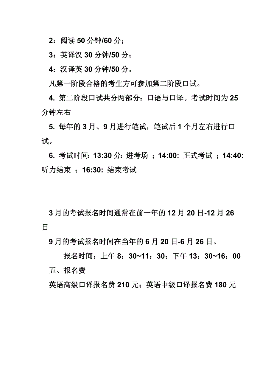 上海市外语口译_第2页