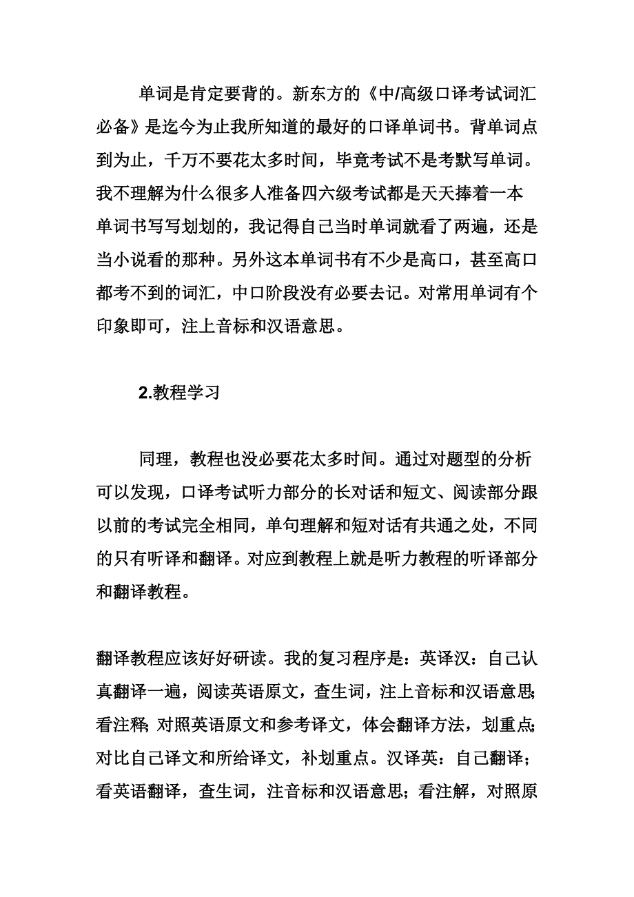 上海市外语口译_第4页