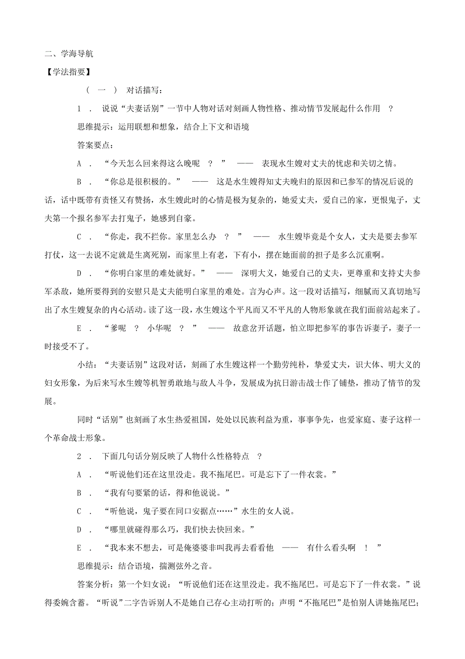 《荷花淀》教案(1)(鲁人版必修1)_第2页