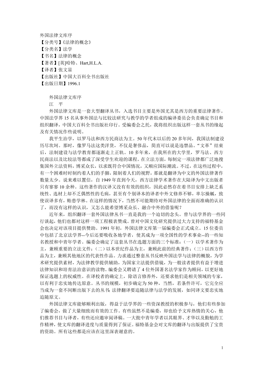 法律的概念__哈特_第1页