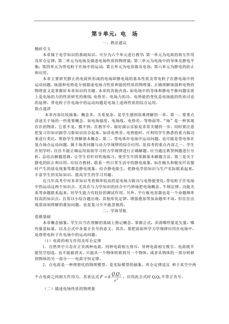 物理同步练习题考试题试卷教案高二物理电场1_第1页