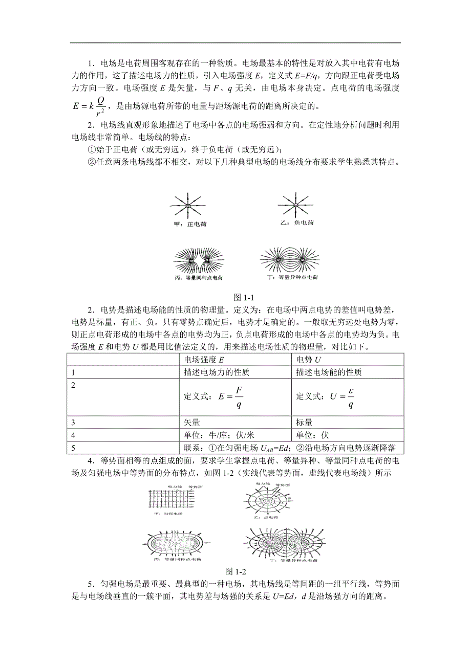 物理同步练习题考试题试卷教案高二物理电场1_第2页