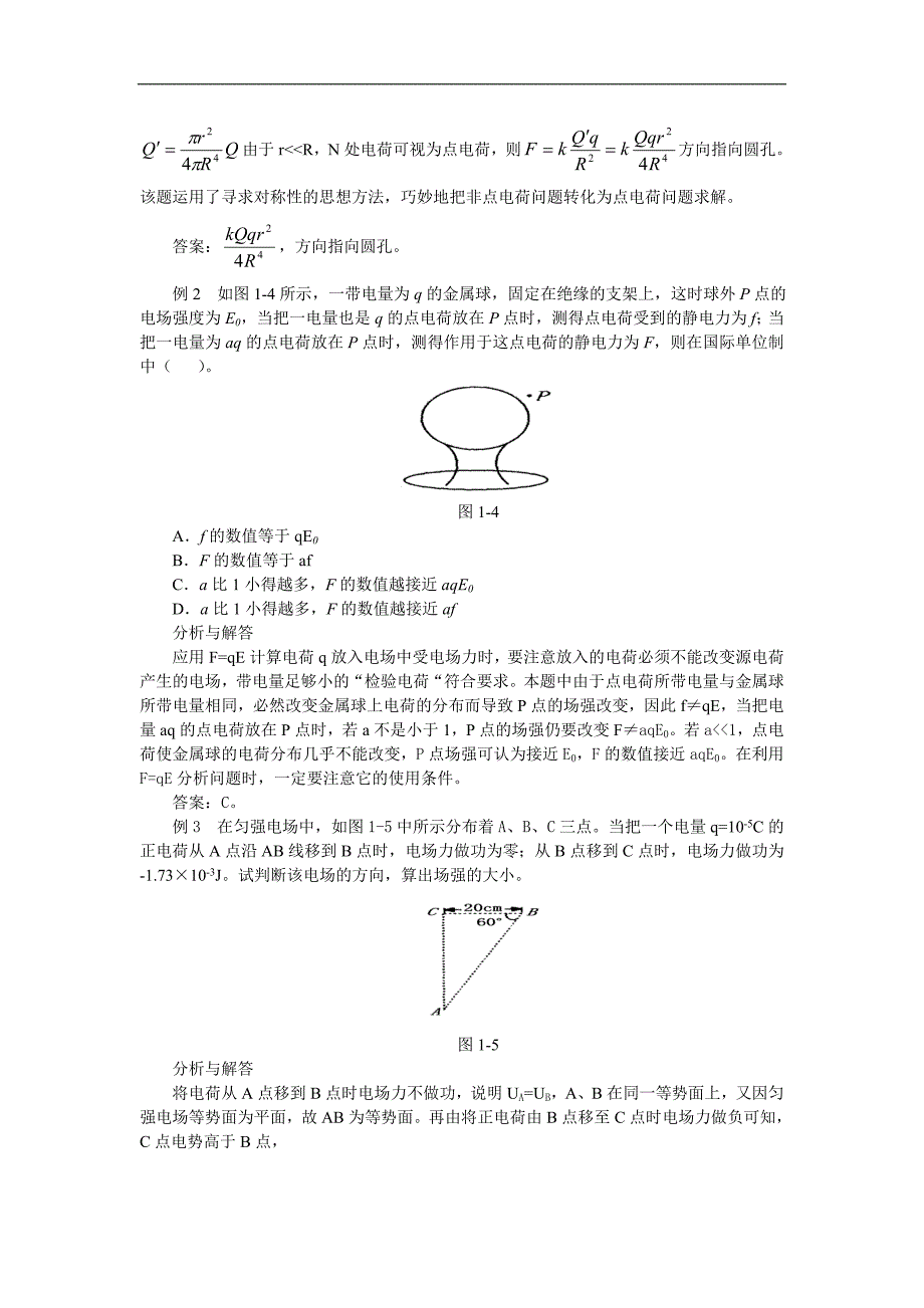 物理同步练习题考试题试卷教案高二物理电场1_第4页