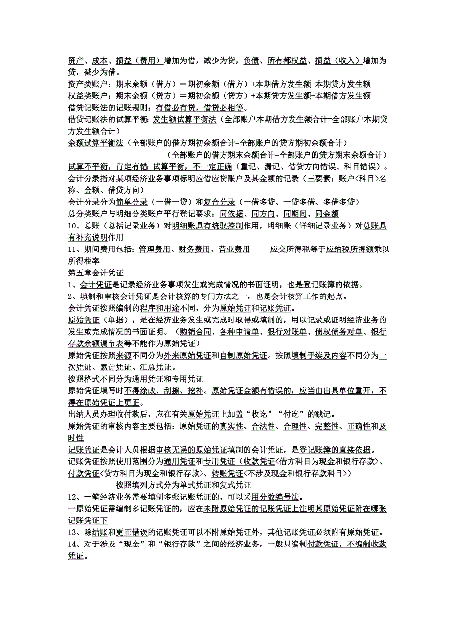 会计知识点总结_第2页