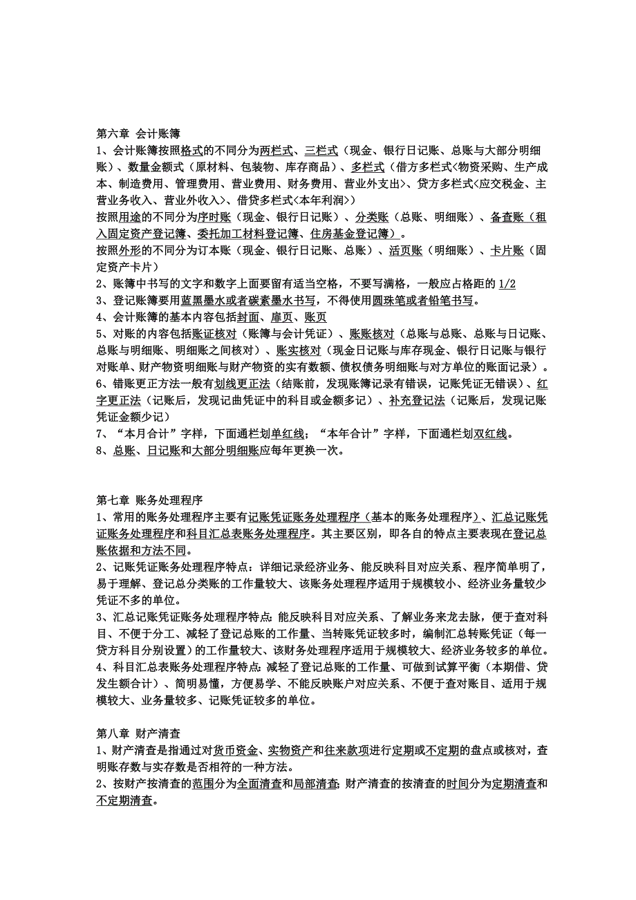 会计知识点总结_第3页