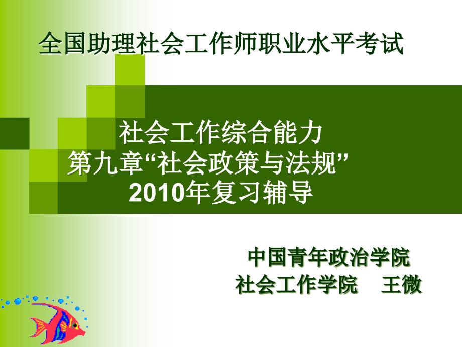 初级综合能力政策法规部分_第1页