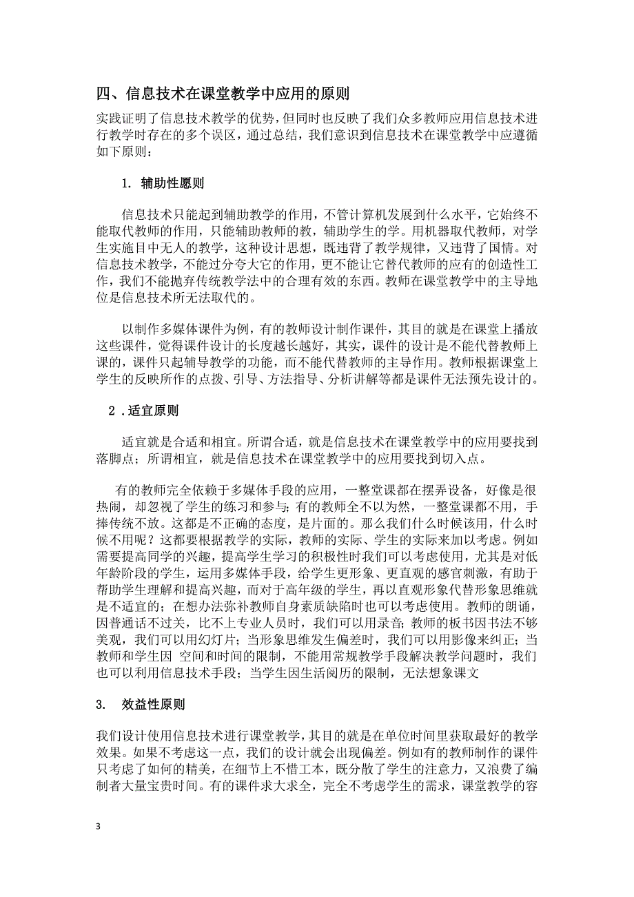 浅析信息技术在课堂教学中的应用_第3页