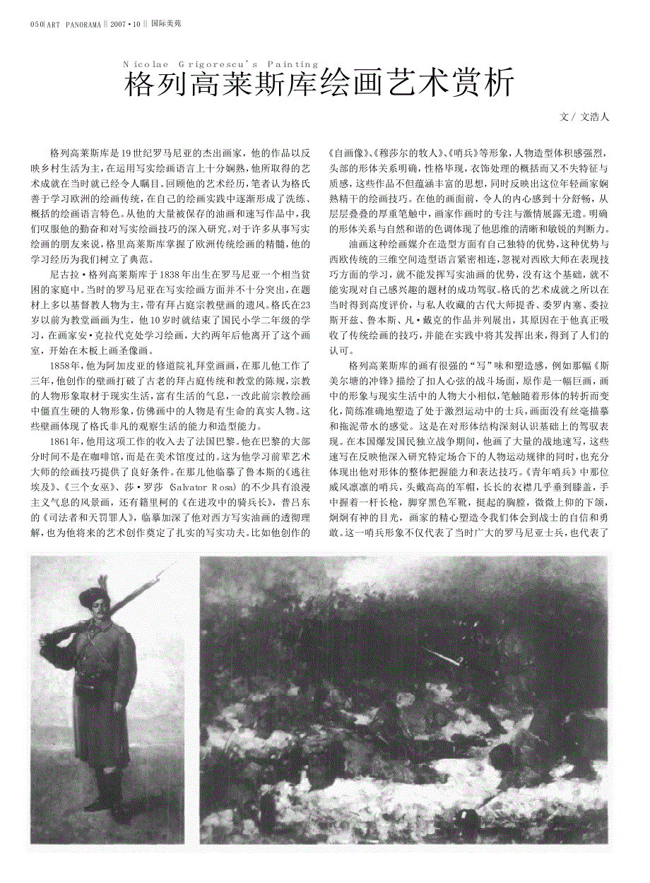 格列高莱斯库绘画艺术赏析.kdh_第1页