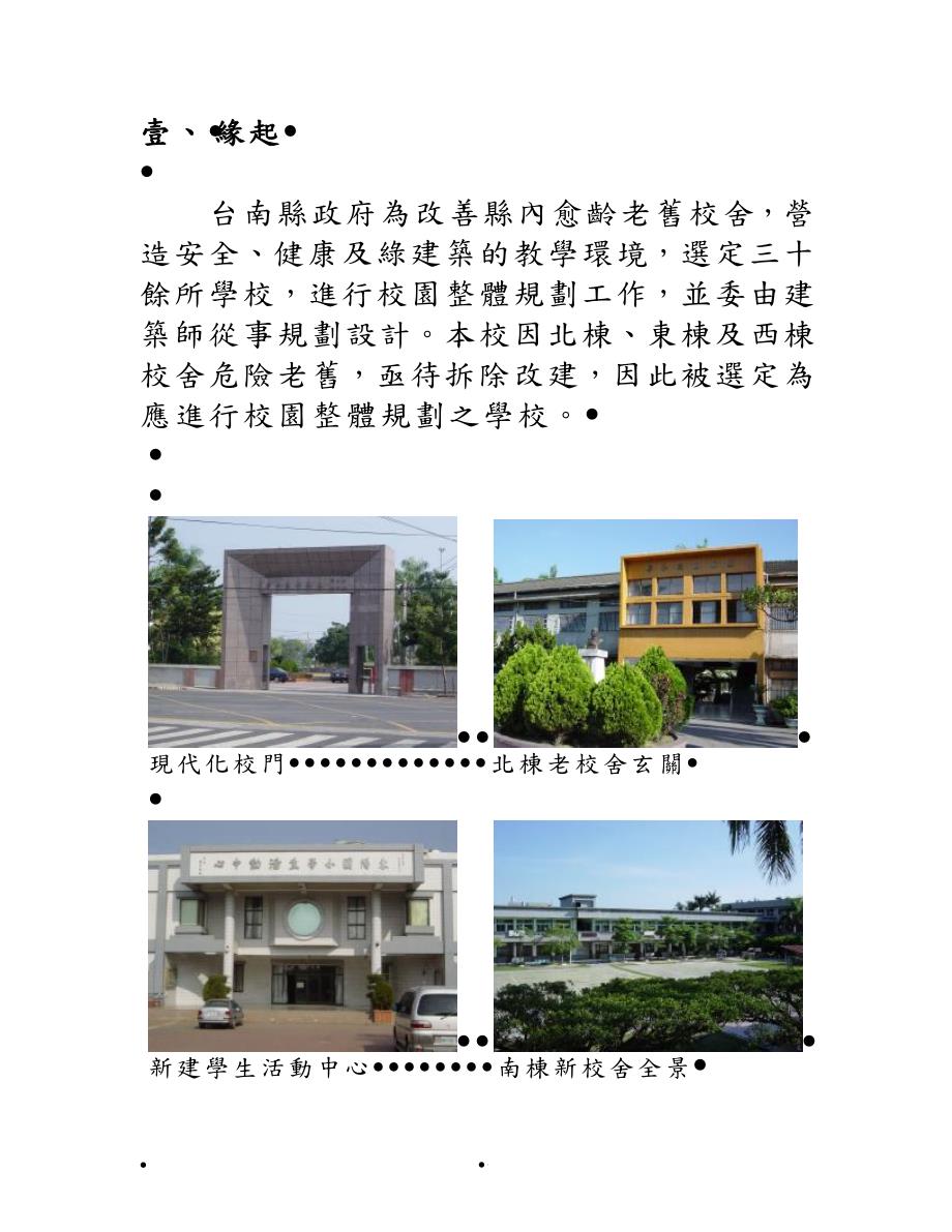 东阳国民小学校园整体规划_第2页
