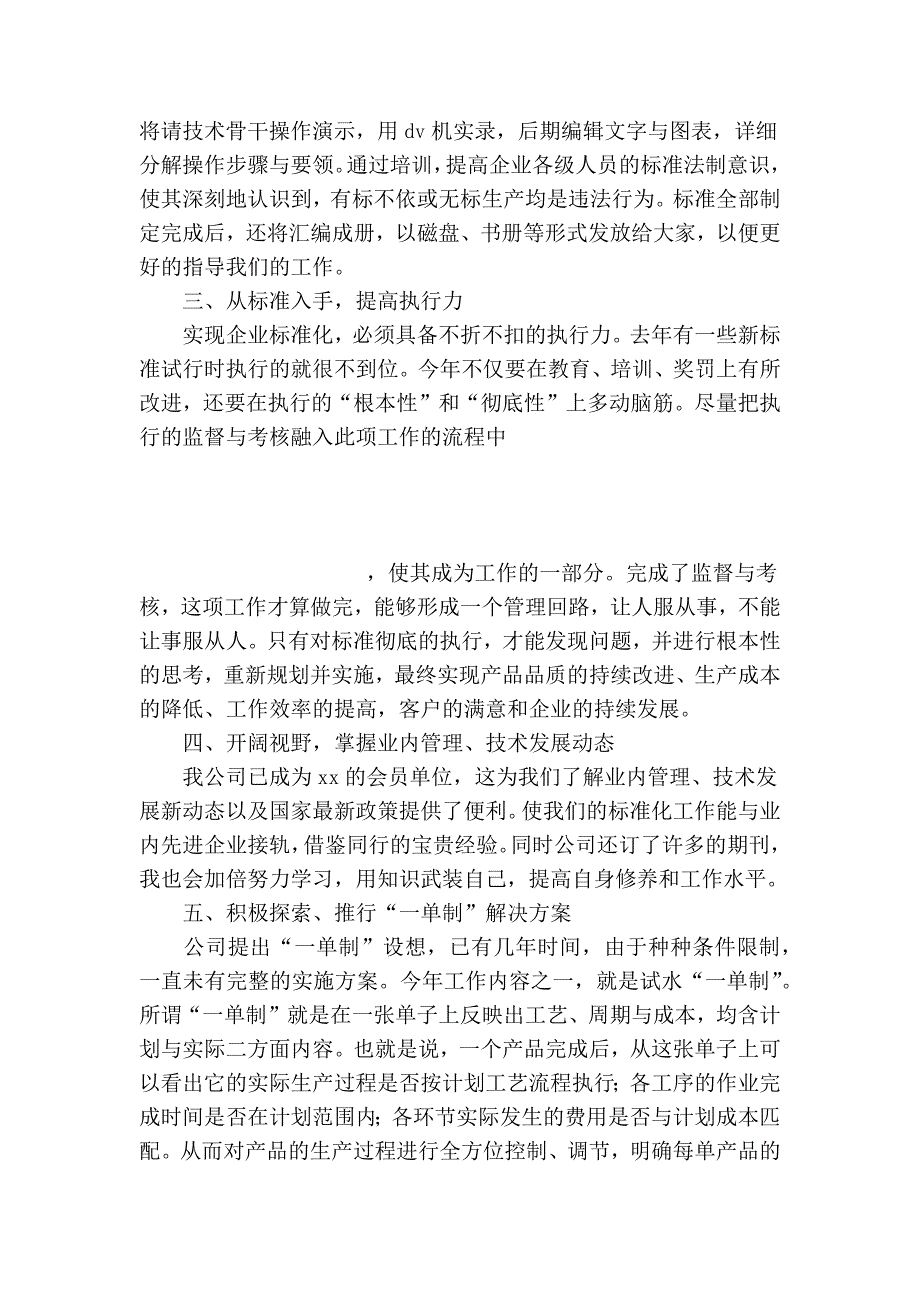 2013竞聘演讲稿(10篇大全集)_第2页