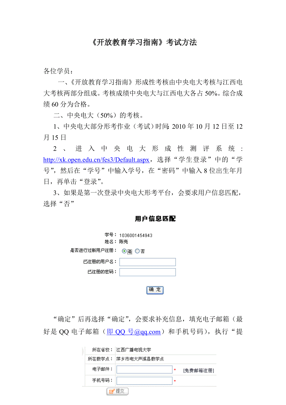 开放教育《学习指南》考试方法及答案_第1页