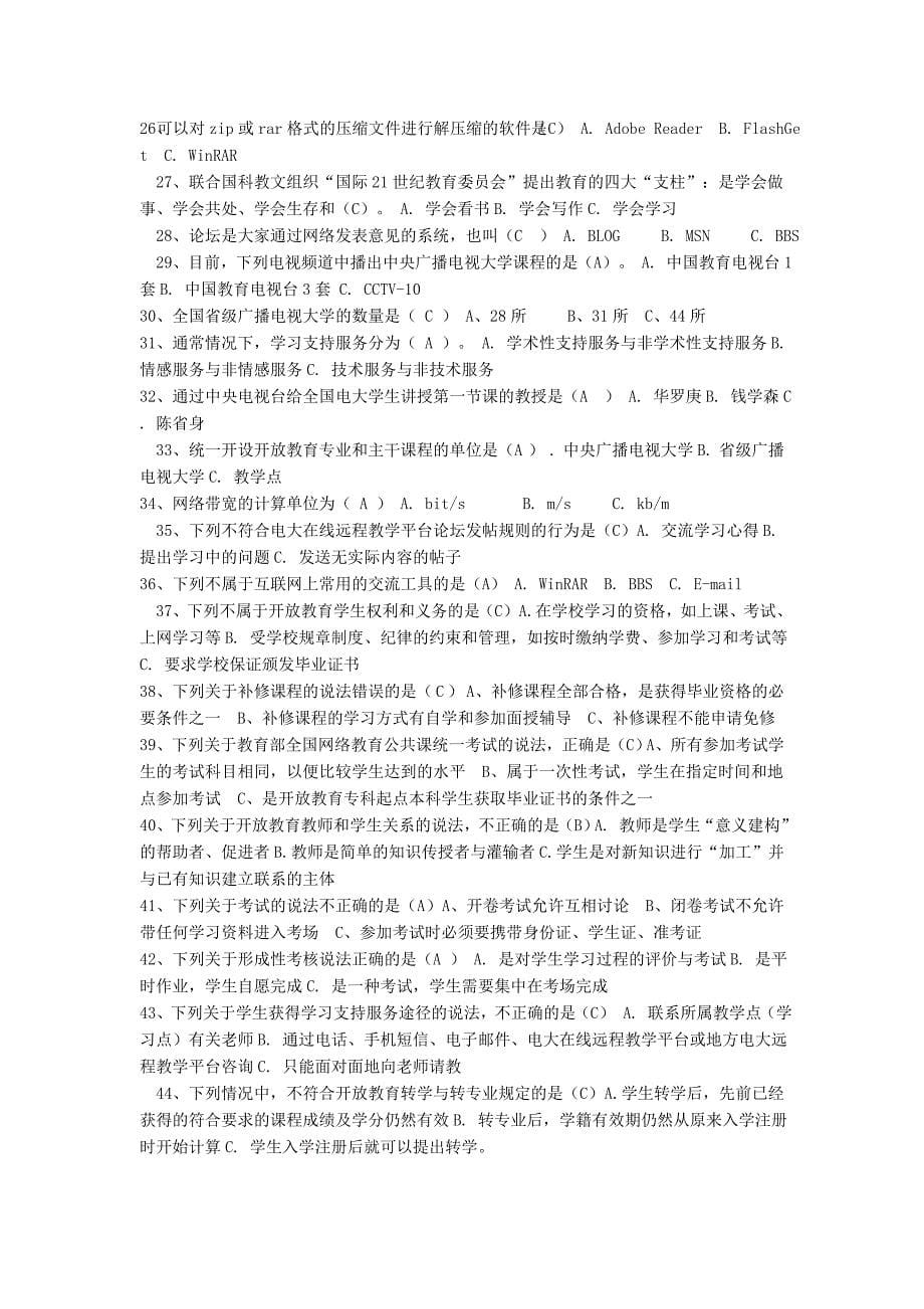 开放教育《学习指南》考试方法及答案_第5页