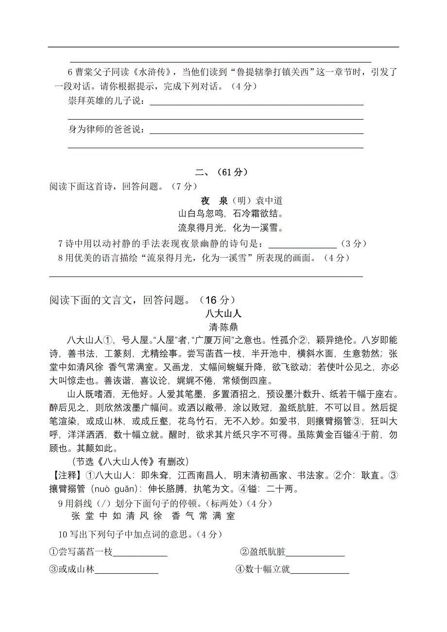 2012年中考语文模拟考试试卷2_第2页