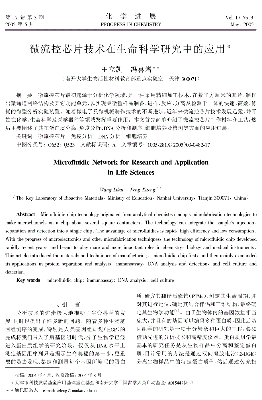 微流控 生命科学研究应用_第1页