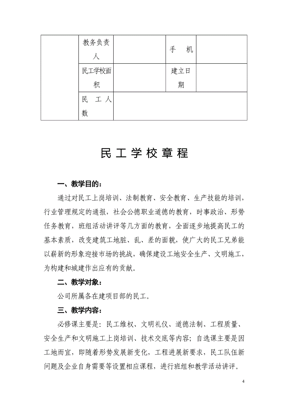 建设工地民工学校教学台账_第4页