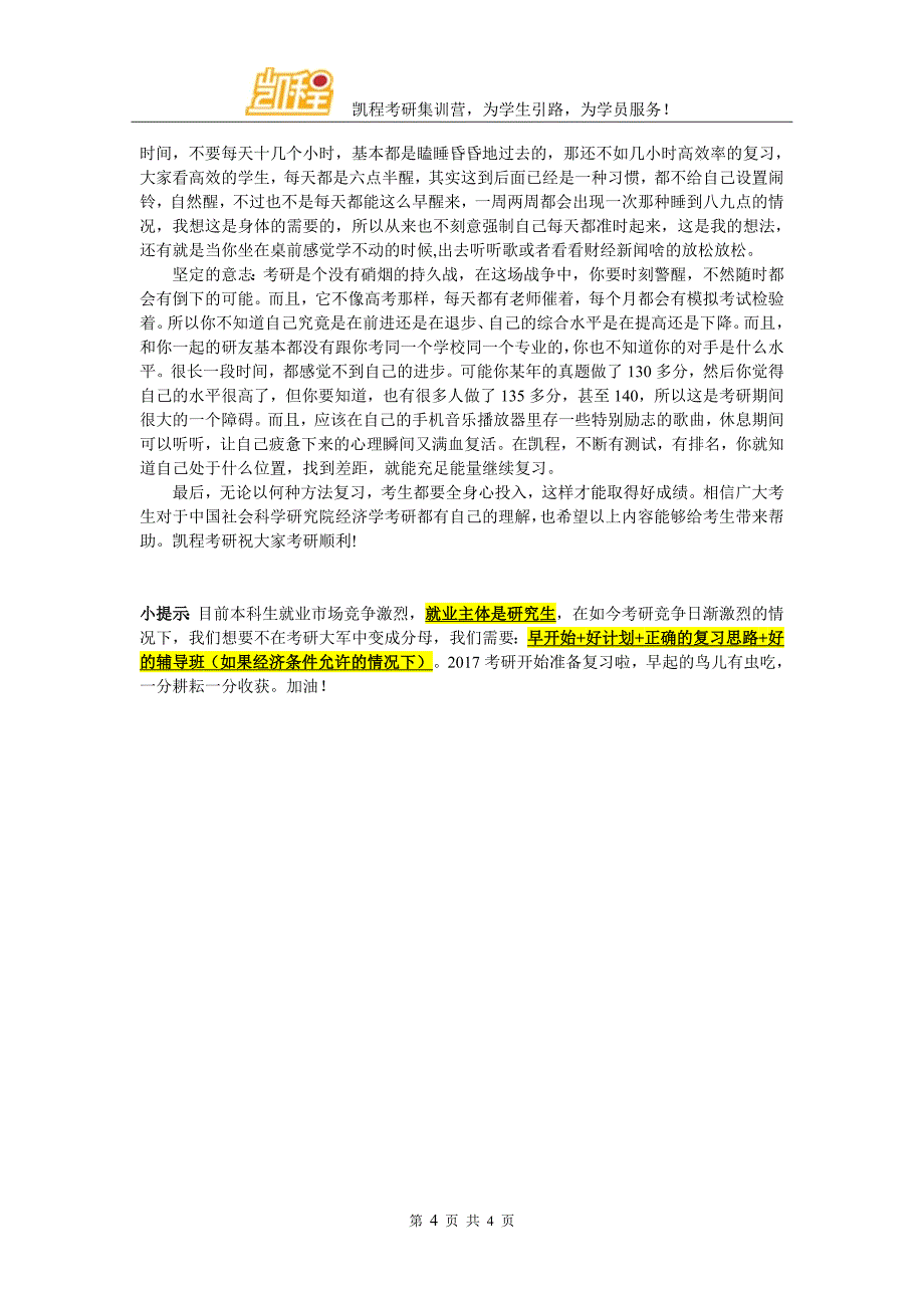 社科院经济学考研复试辅导班是哪个_第4页