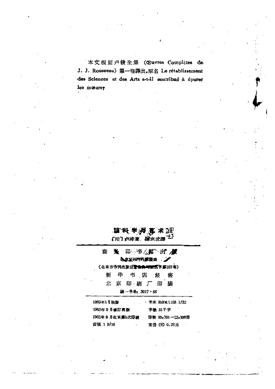 卢梭论科学与艺术_第3页