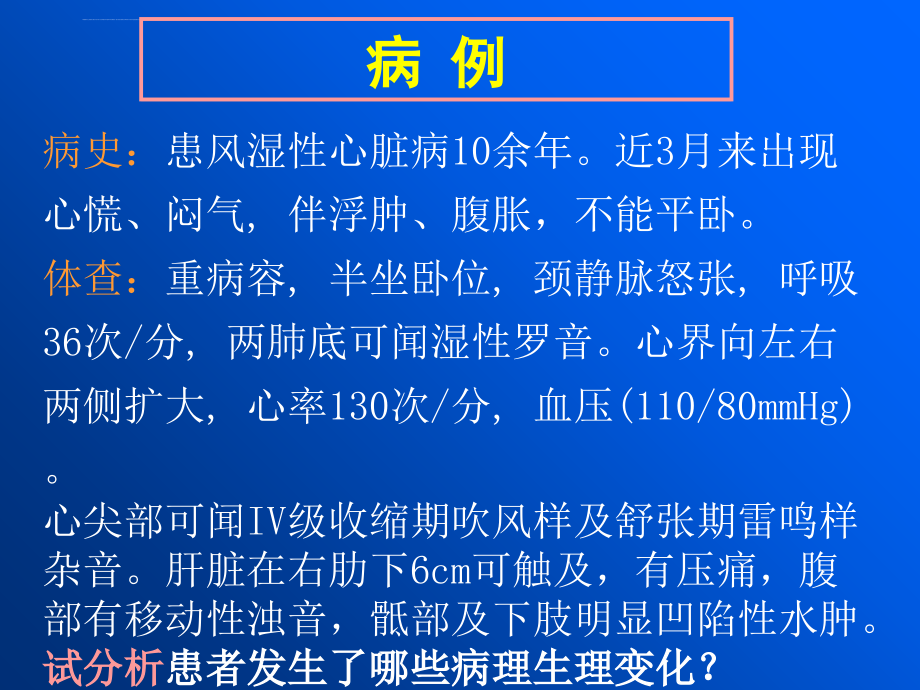 心功能不全医学讲义_第2页