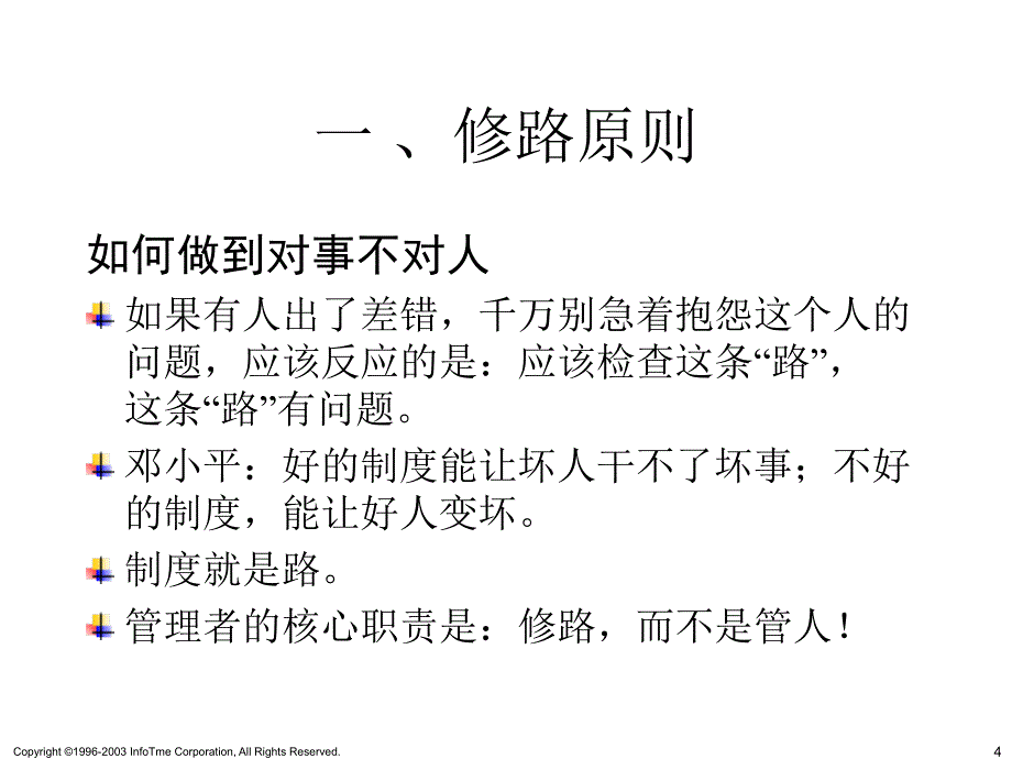 成功团队塑造训练_第4页