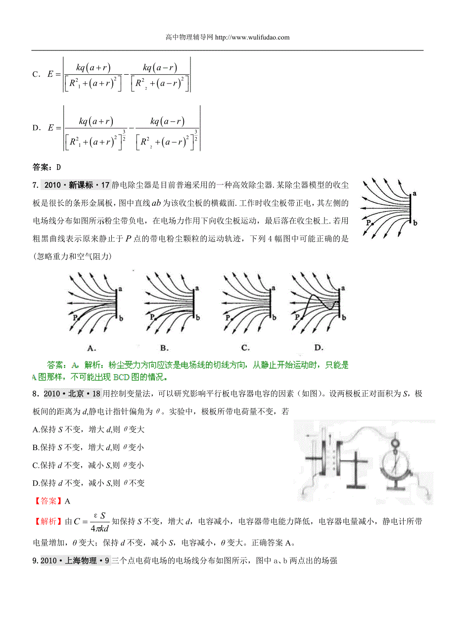 2011届高考物理6年高考4年模拟汇编测试题2电场_第3页