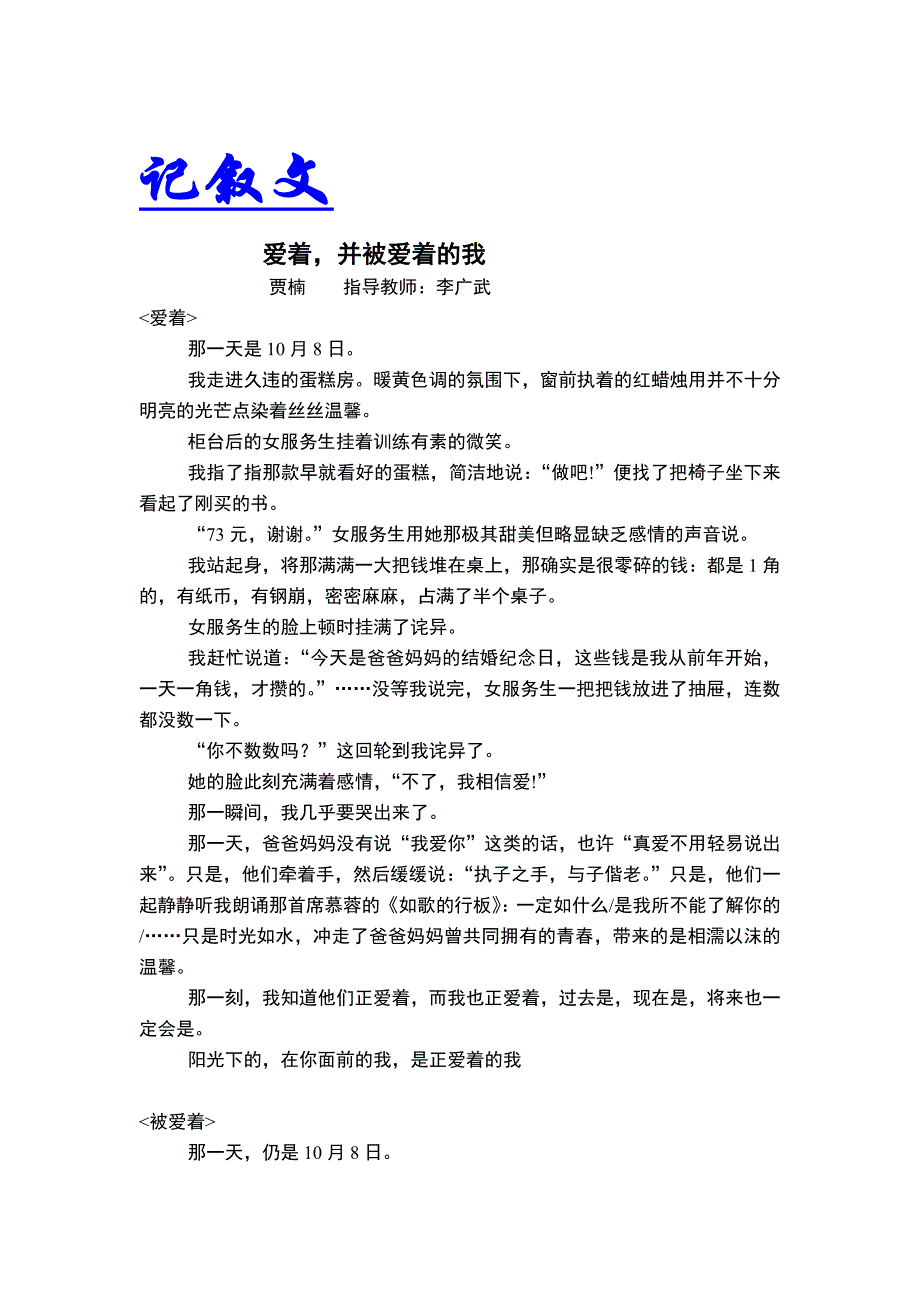 小学记叙文复习_第1页