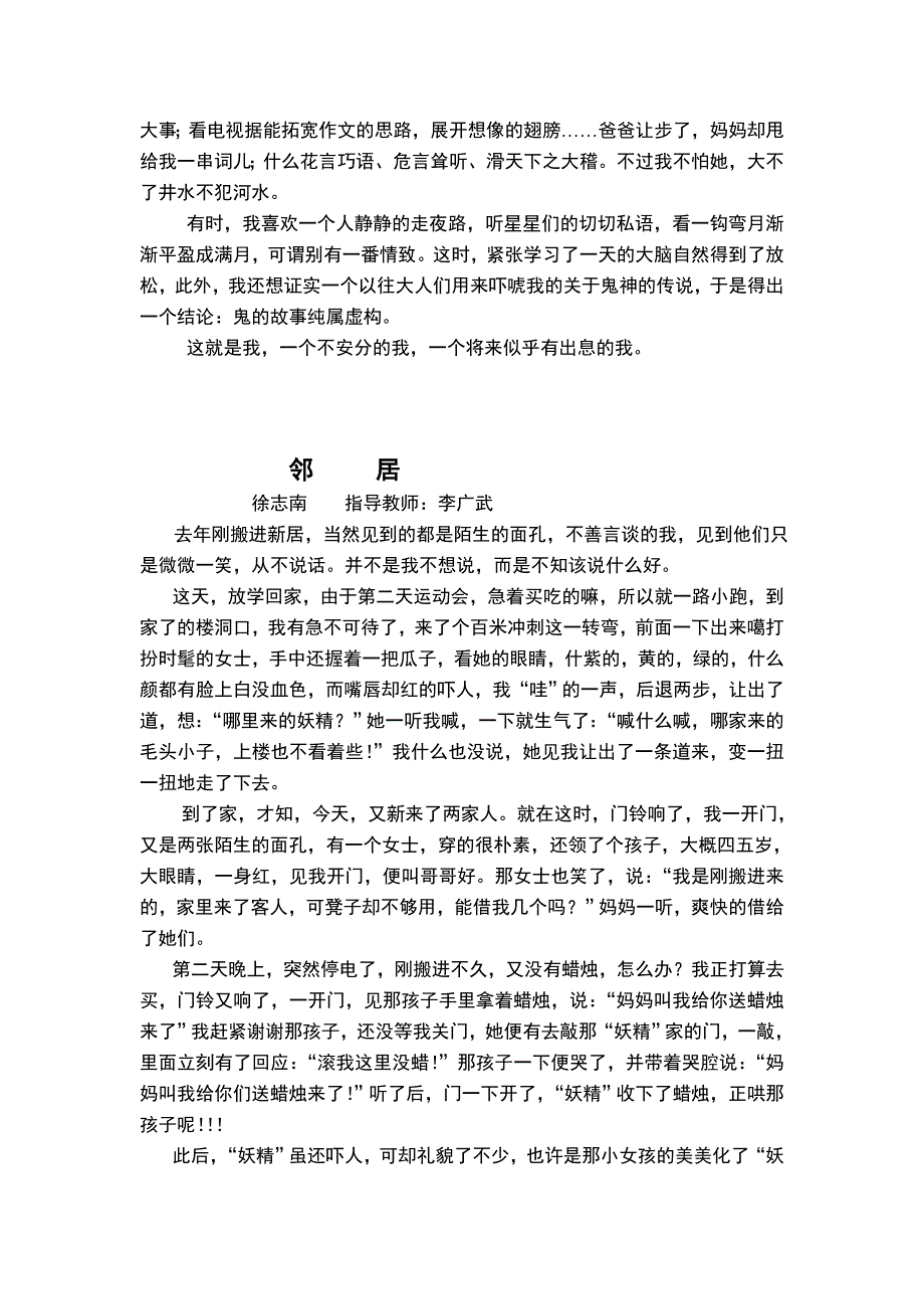 小学记叙文复习_第3页