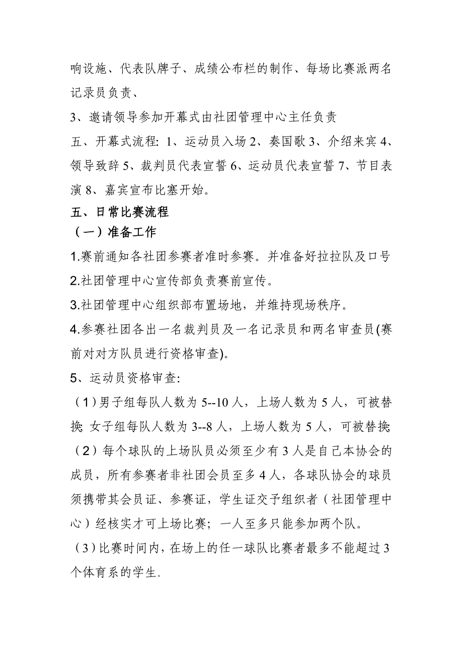 琼州学院第二届社团篮球联谊赛活动方案2_第2页