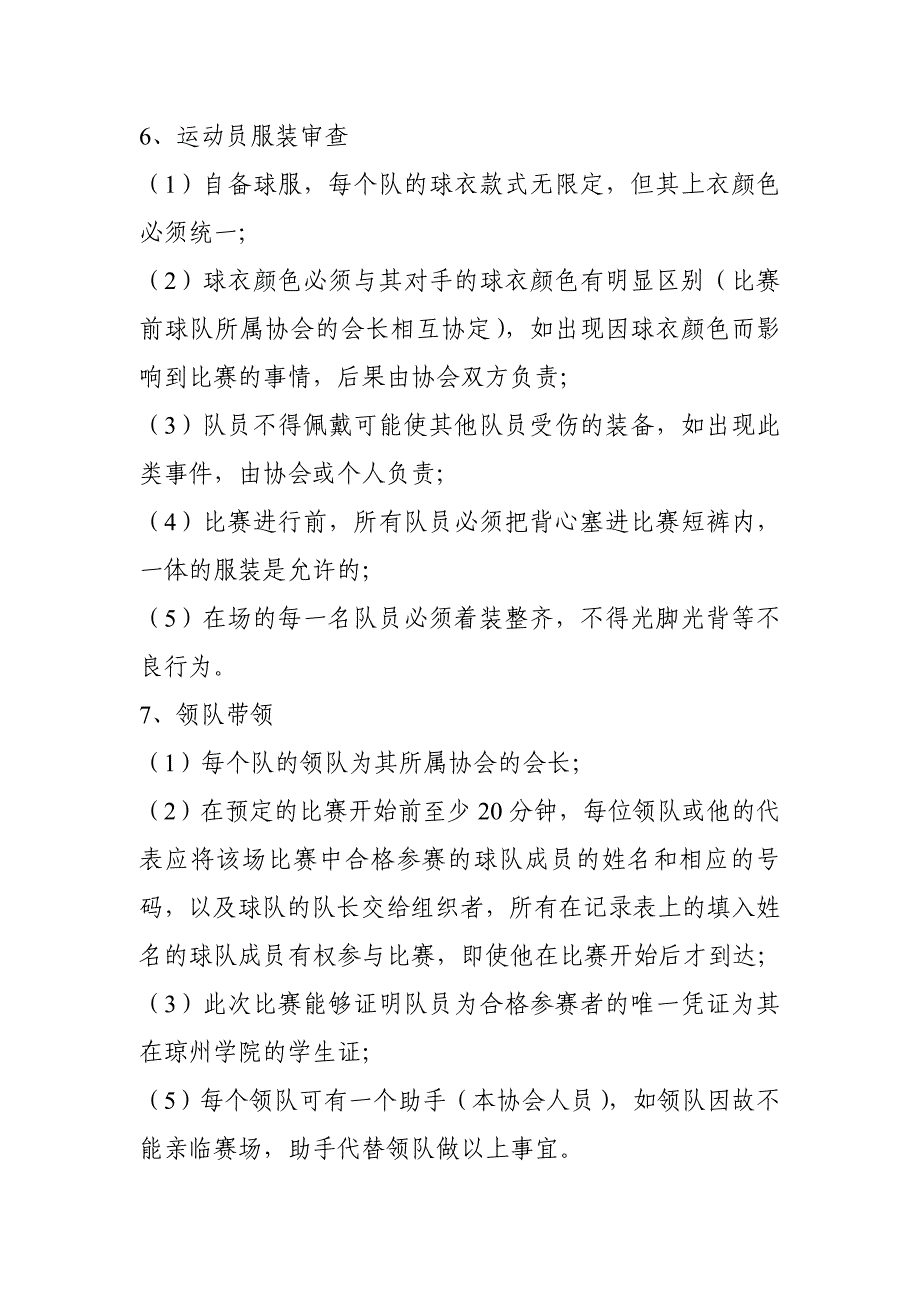 琼州学院第二届社团篮球联谊赛活动方案2_第3页