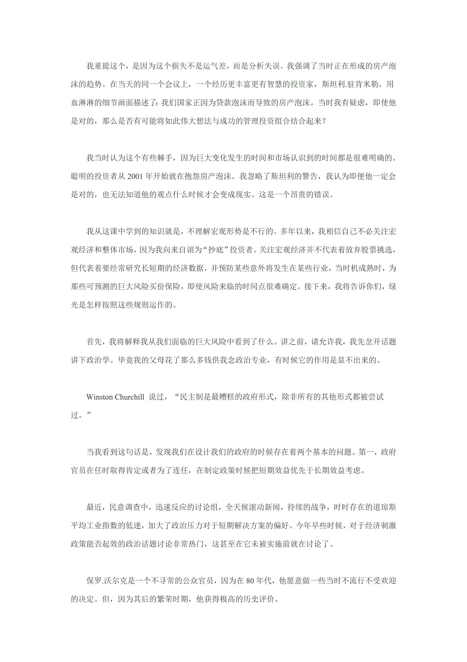 雷曼倒闭做空者Einhorn在价值投资大会的演讲_第2页