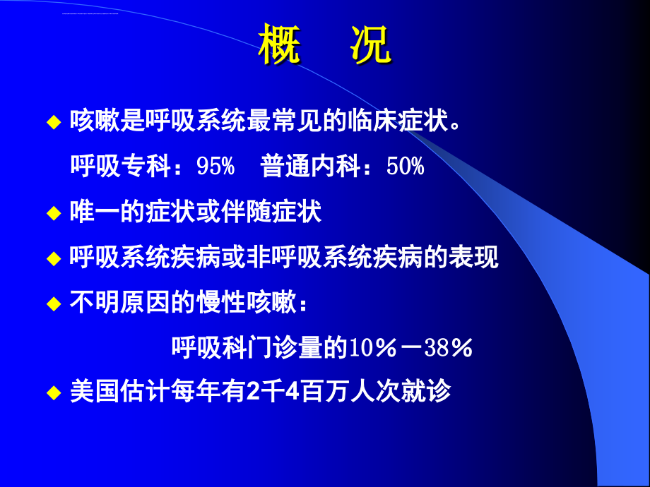 急性和亚急性咳嗽的诊治思路_第3页