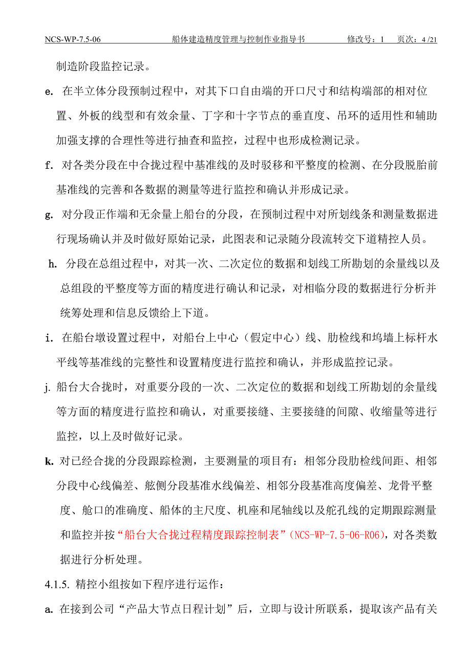 船体建造精度管理与控制作业指导书 造船精度理论_第4页