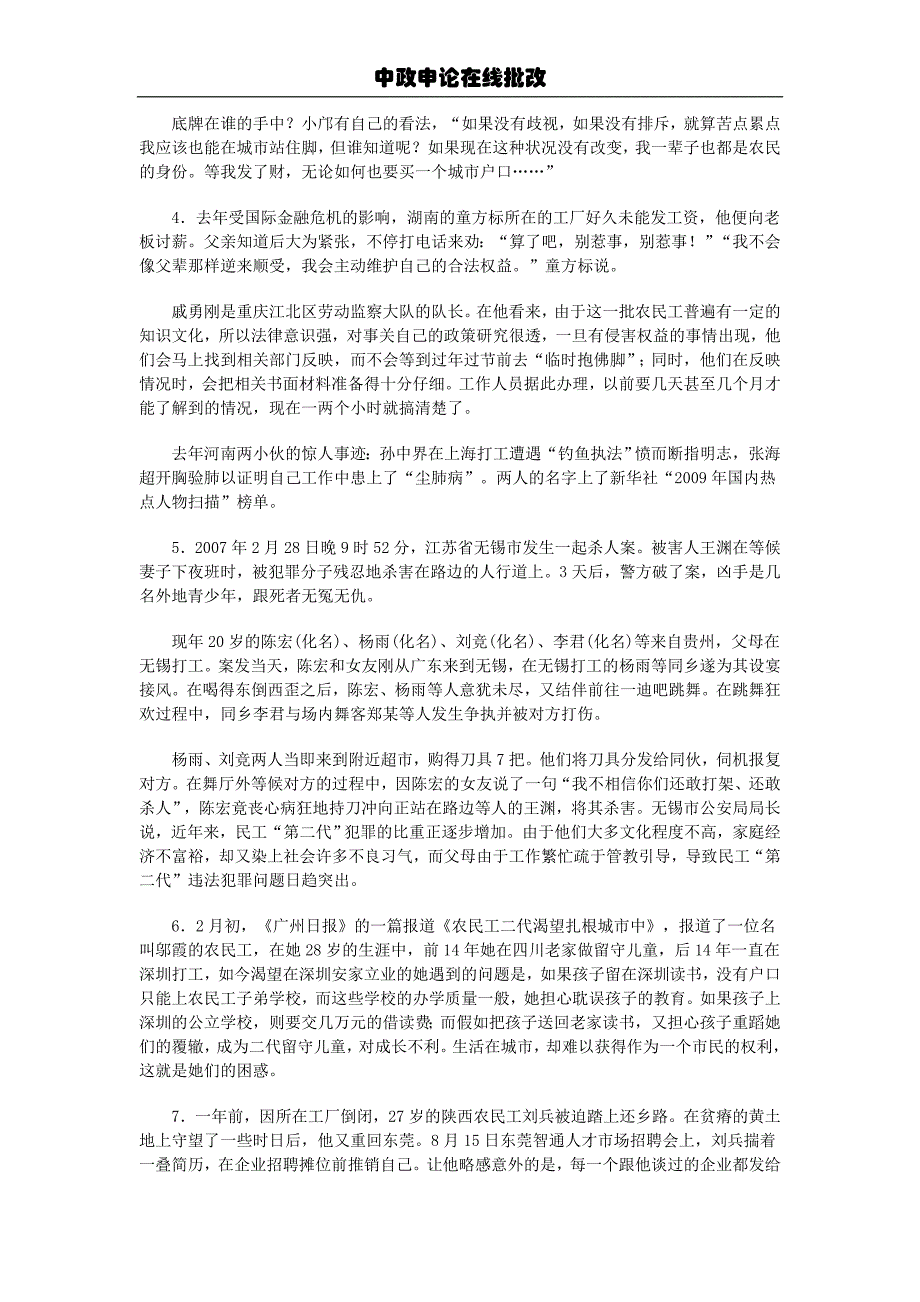 2010年吉林省公务员考试申论乙级真题_第3页