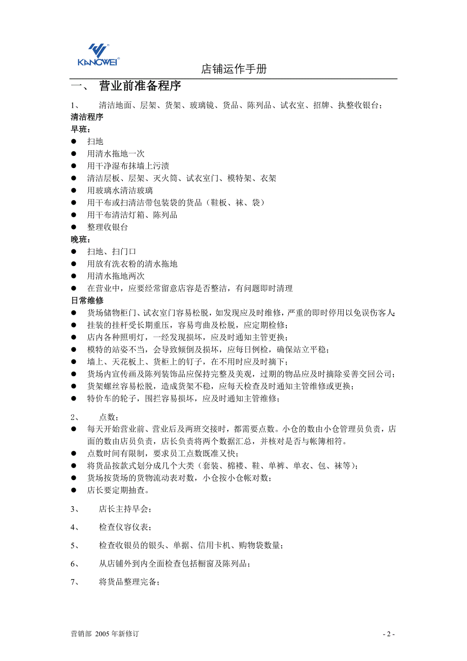 店铺运作--服务_第2页