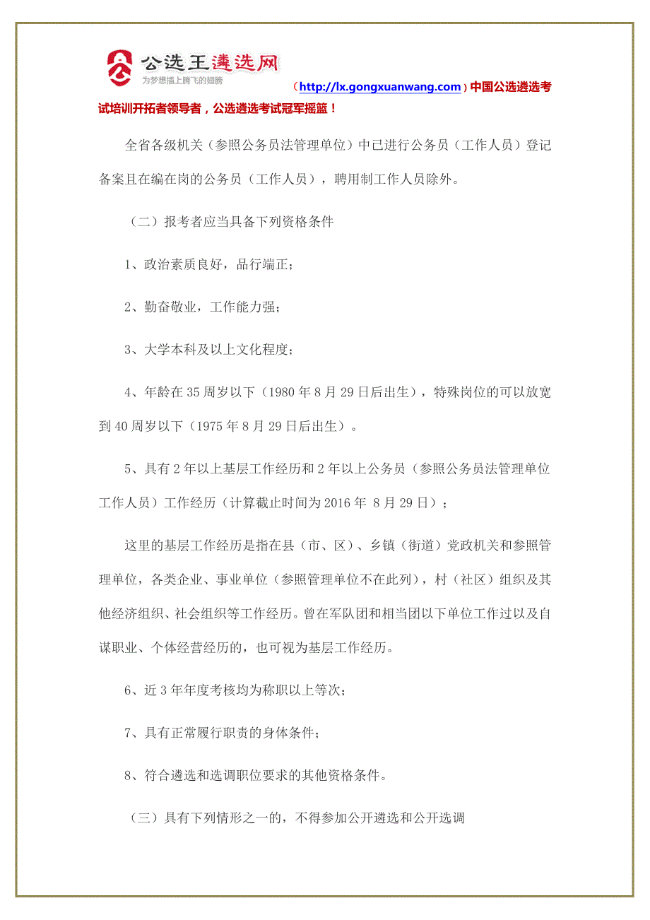 2016年山西省直机关公开遴选和公开选调99人公告_第2页