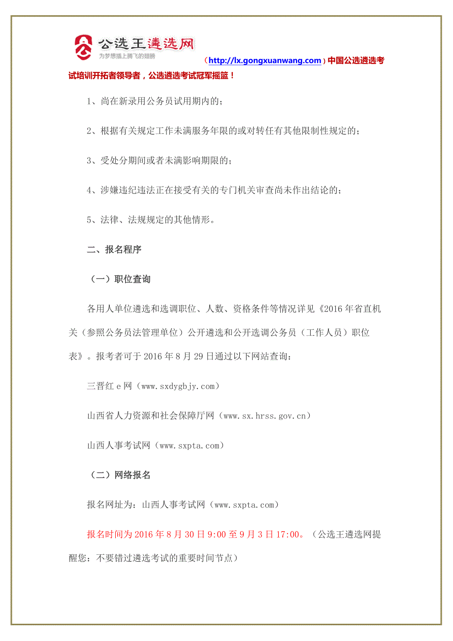 2016年山西省直机关公开遴选和公开选调99人公告_第3页