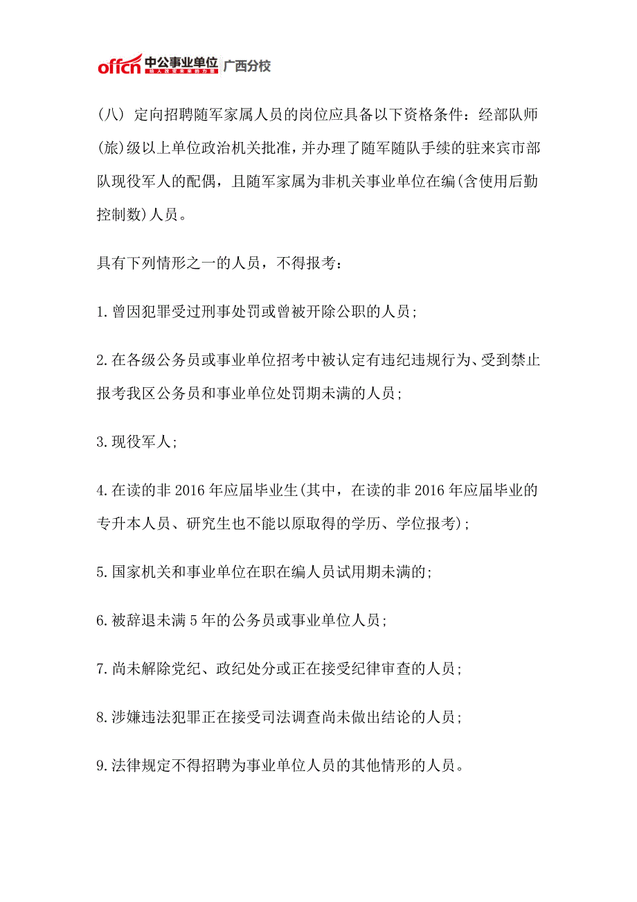 2016年来宾市事业单位招聘781公告_第2页