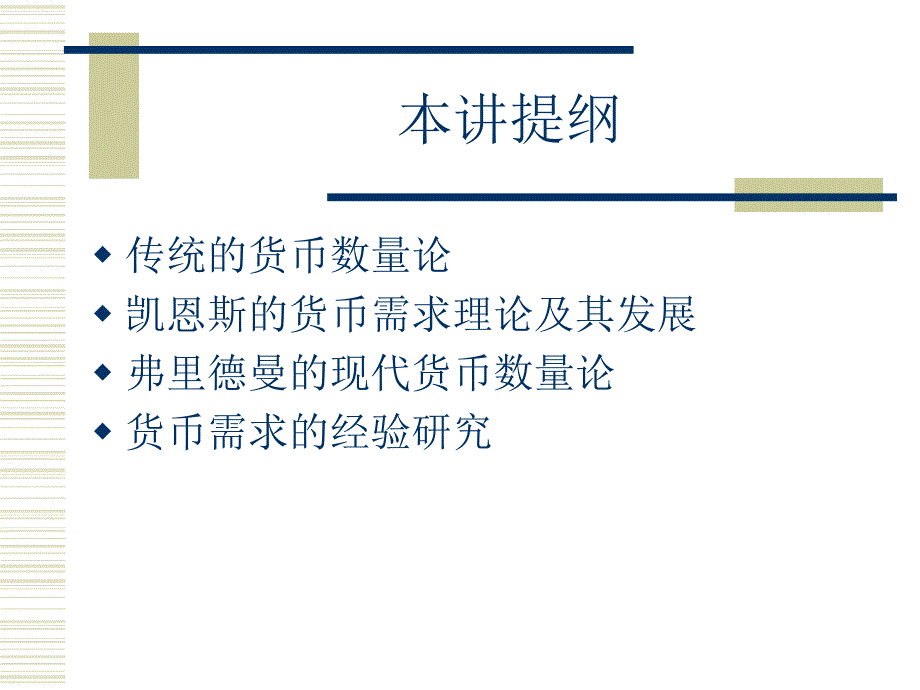 货币需求_第2页