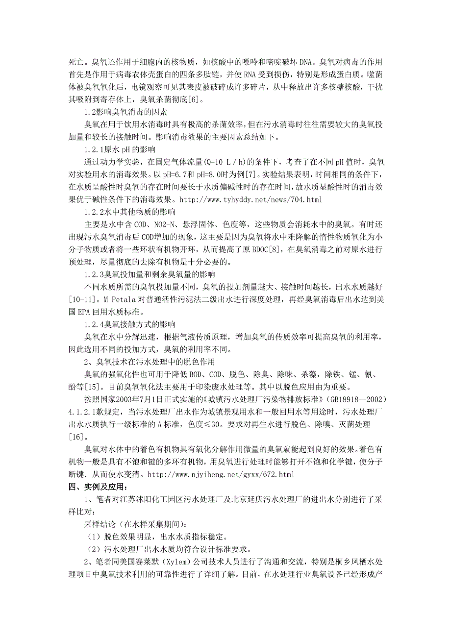 臭氧技术应用于污水处理领域_第2页